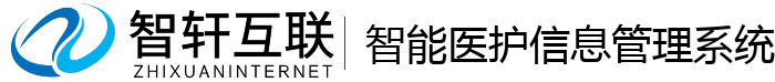 智能医护信息管理系统